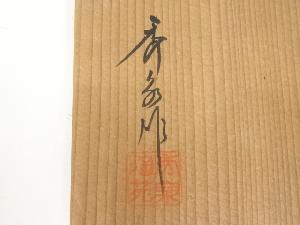 道具 ] - 道具 秀泉陶苑造 鼠志野茶碗（共箱）ネットショップ圭